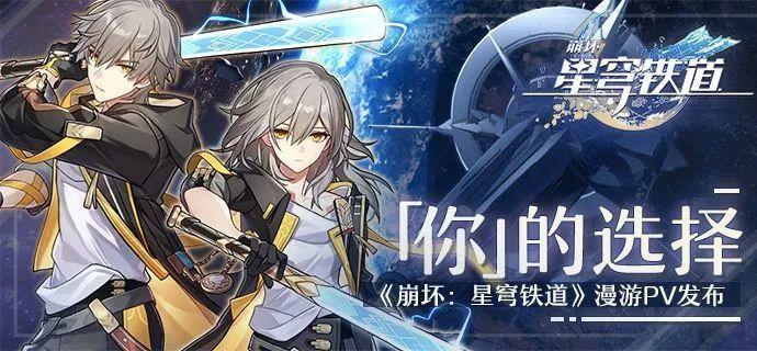 崩坏星穹铁道什么时候公测上线