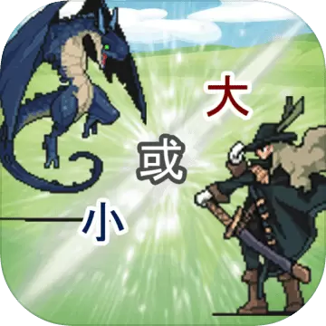 大小战争手游
