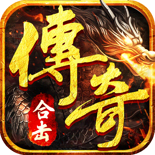 烈焰天下修改版