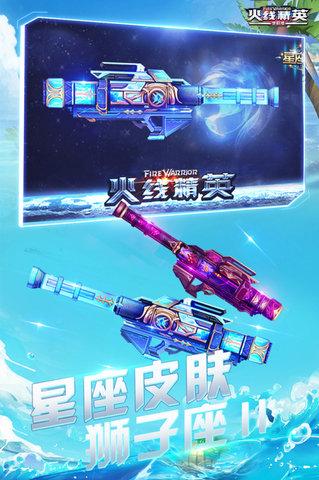 火线精英图2