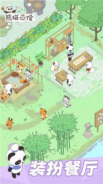 熊猫面馆图1