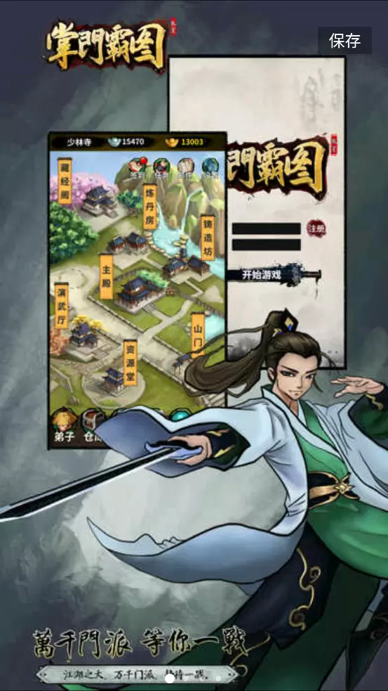 掌门霸图图2