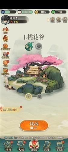 侠客梦图2