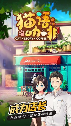 猫语咖啡图3
