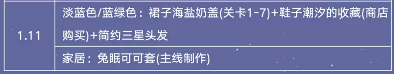 以闪亮之名家居服过关搭配攻略