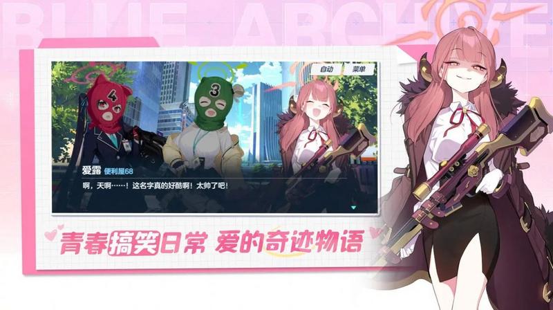 碧蓝档案图1
