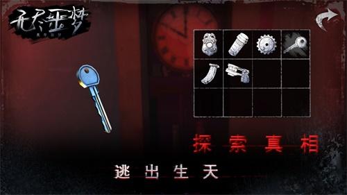 无尽噩梦图2