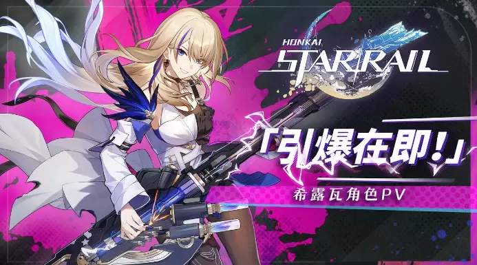 崩坏星穹铁道希露瓦怎么样