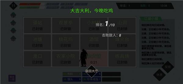 迷你江湖图3