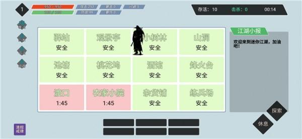 迷你江湖图1