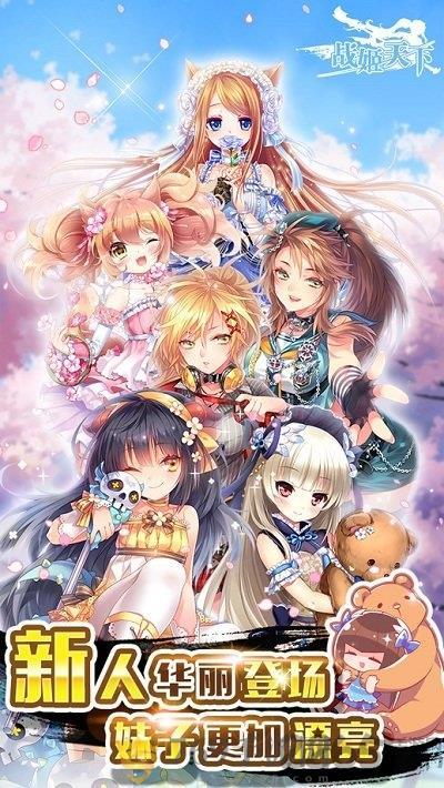 战姬天下图2