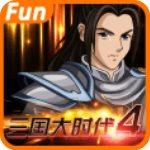 三国大时代4上帝版