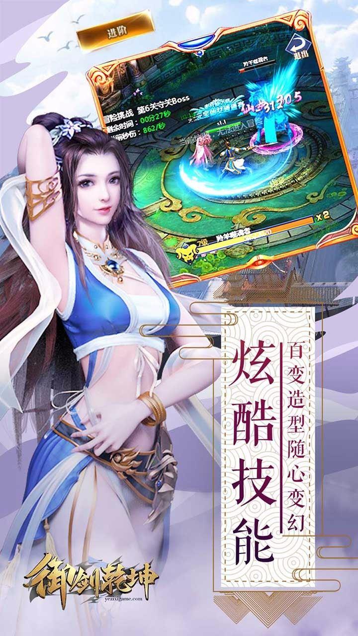 御剑乾坤图2