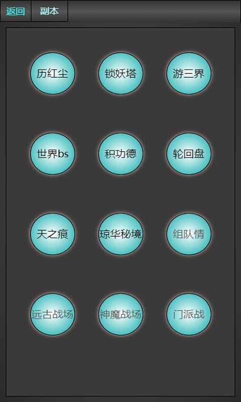 琼华蝶梦图1