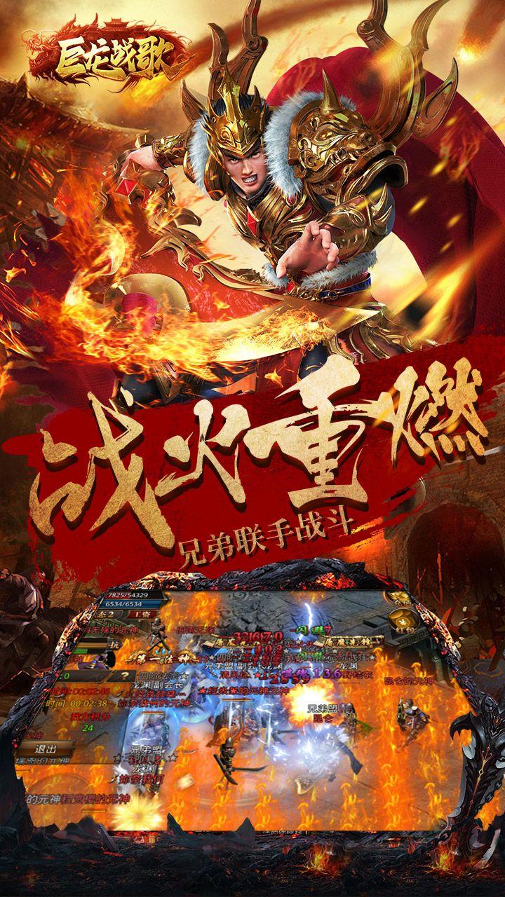 巨龙战歌图1