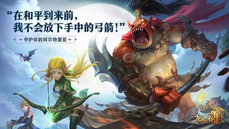 龙之谷2图2