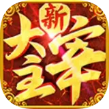 新大主宰