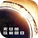 无尽的拉格朗日 