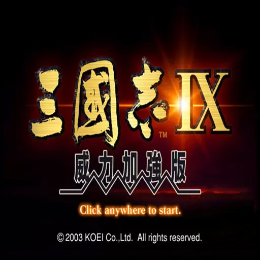 psp三国志