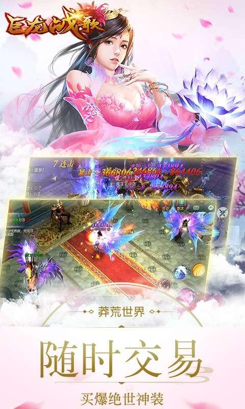 巨龙战歌图1