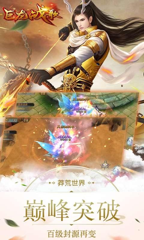 巨龙战歌图3