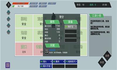 迷你江湖图3