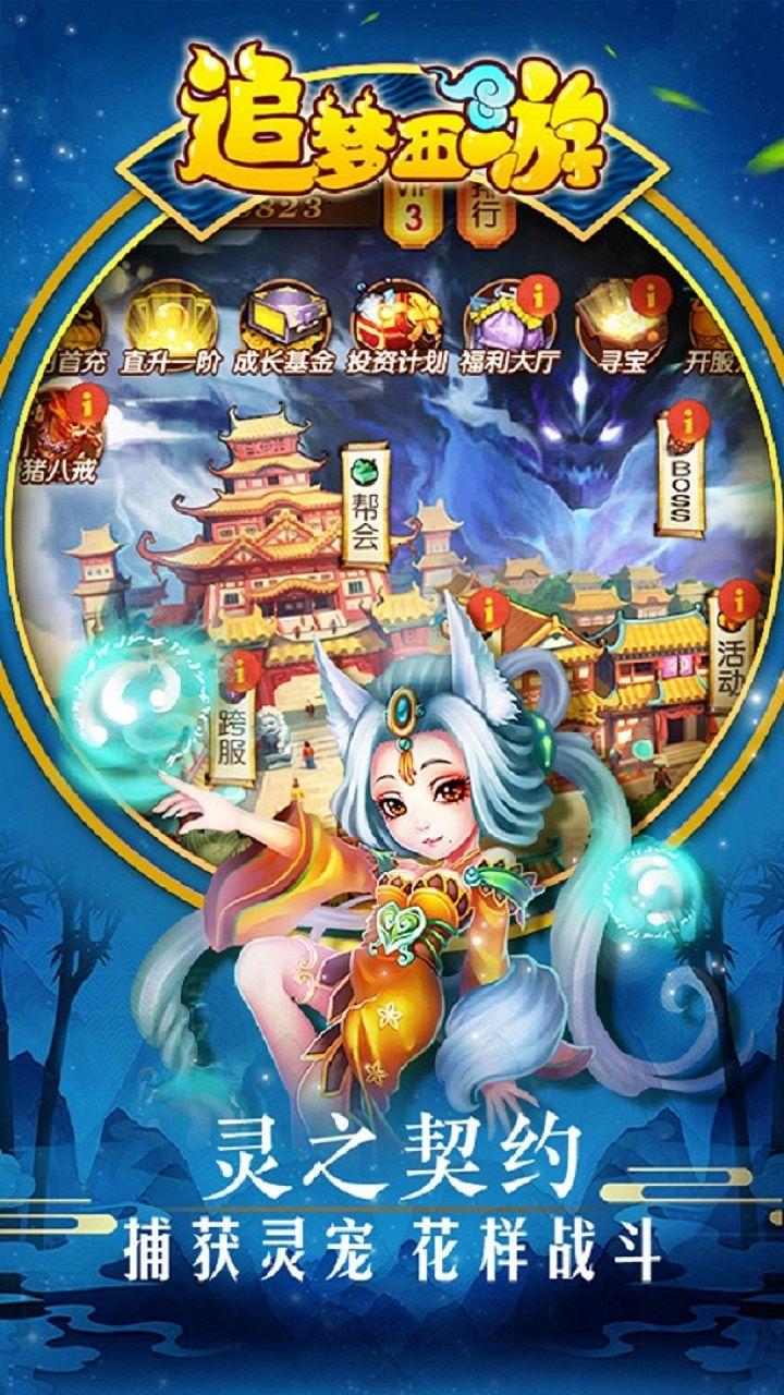 追梦西游图1