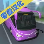 客车模拟器 