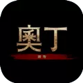 奥丁神叛