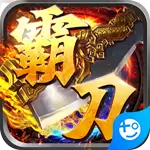 霸刀传奇