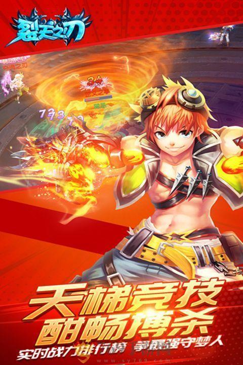 裂天之刃图3