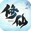 一起来修仙 