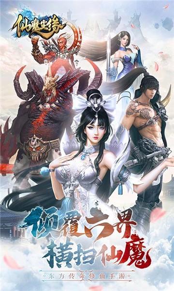 仙魔尘缘图1