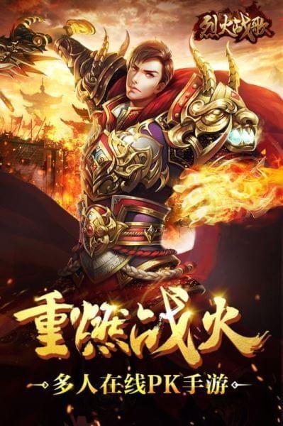 烈火战歌图1