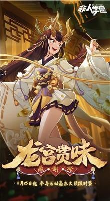 非人学院图1
