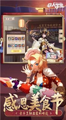 非人学院图3