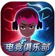 电竞俱乐部手游