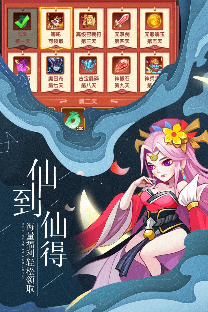 缘来是仙图3