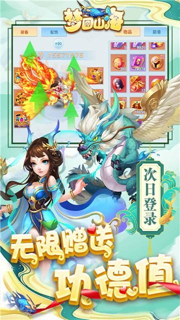 梦回山海图3
