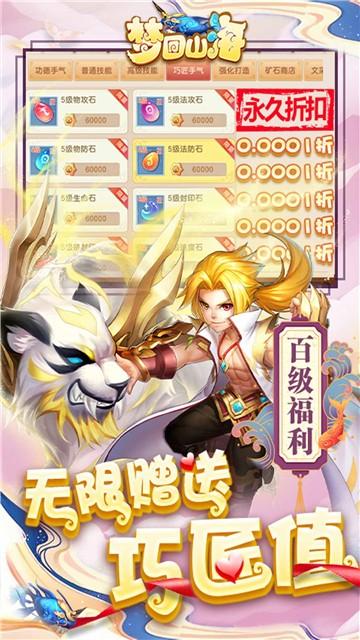 梦回山海图2