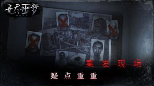 无尽噩梦图2
