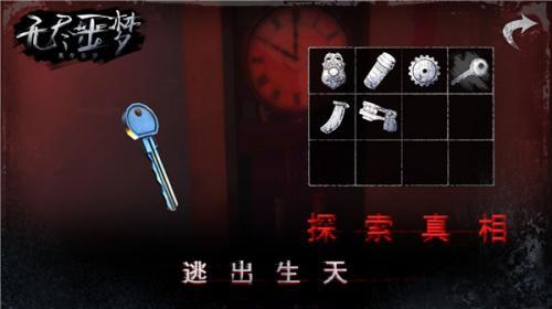无尽噩梦图1