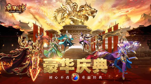 霸刀战神图3