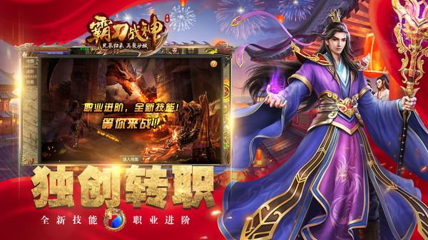 霸刀战神图2