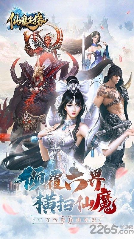 仙魔尘缘图1