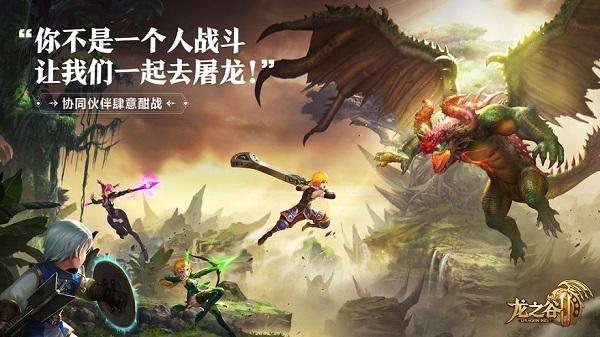 龙之谷2图1