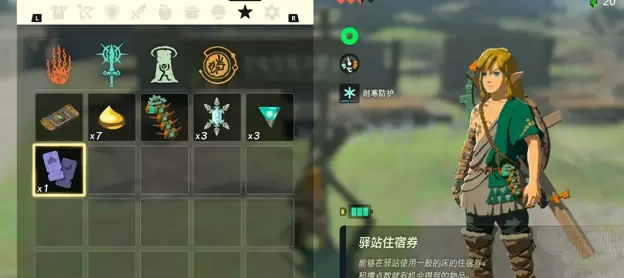 塞尔达传说王国之泪驿站住宿劵怎么获取