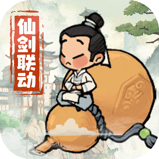 叫我大掌柜联动仙剑修改版