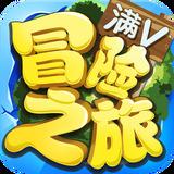 冒险之旅游戏