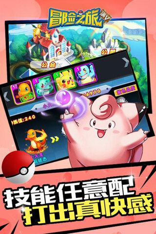 冒险之旅游戏图3